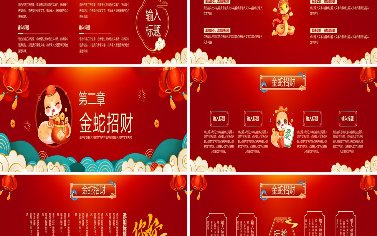 红色国潮风2025金蛇纳祥PPT宽屏模板