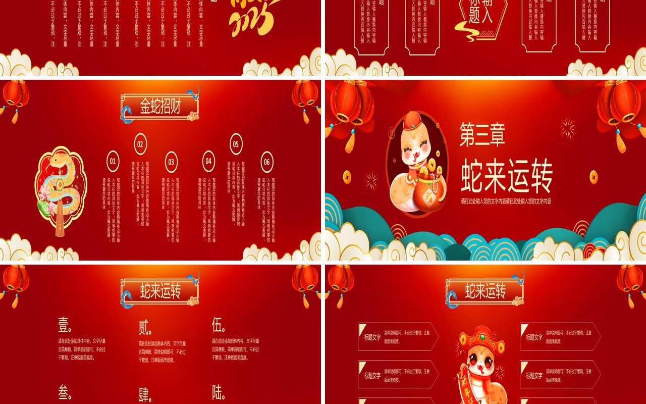 红色国潮风2025金蛇纳祥PPT宽屏模板