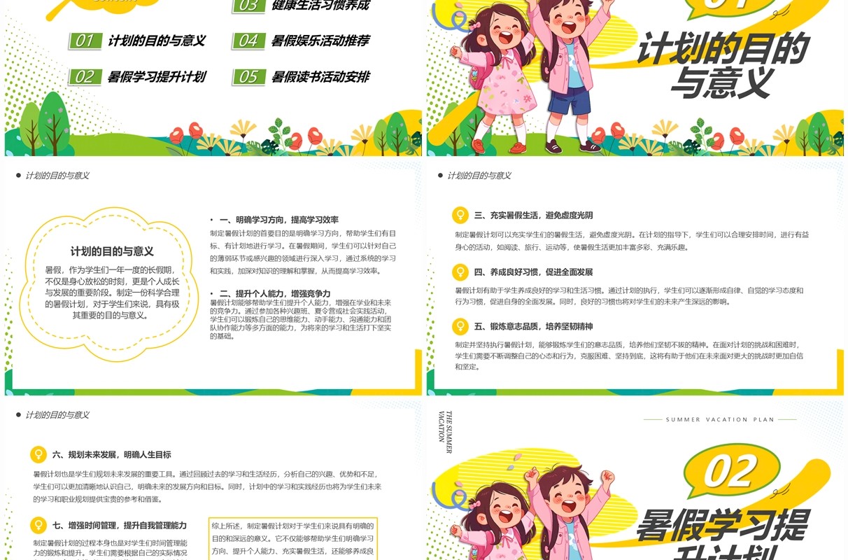 黄色简约卡通风暑假活动计划PPT模板