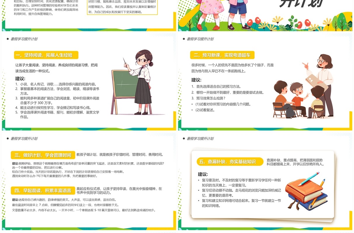 黄色简约卡通风暑假活动计划PPT模板