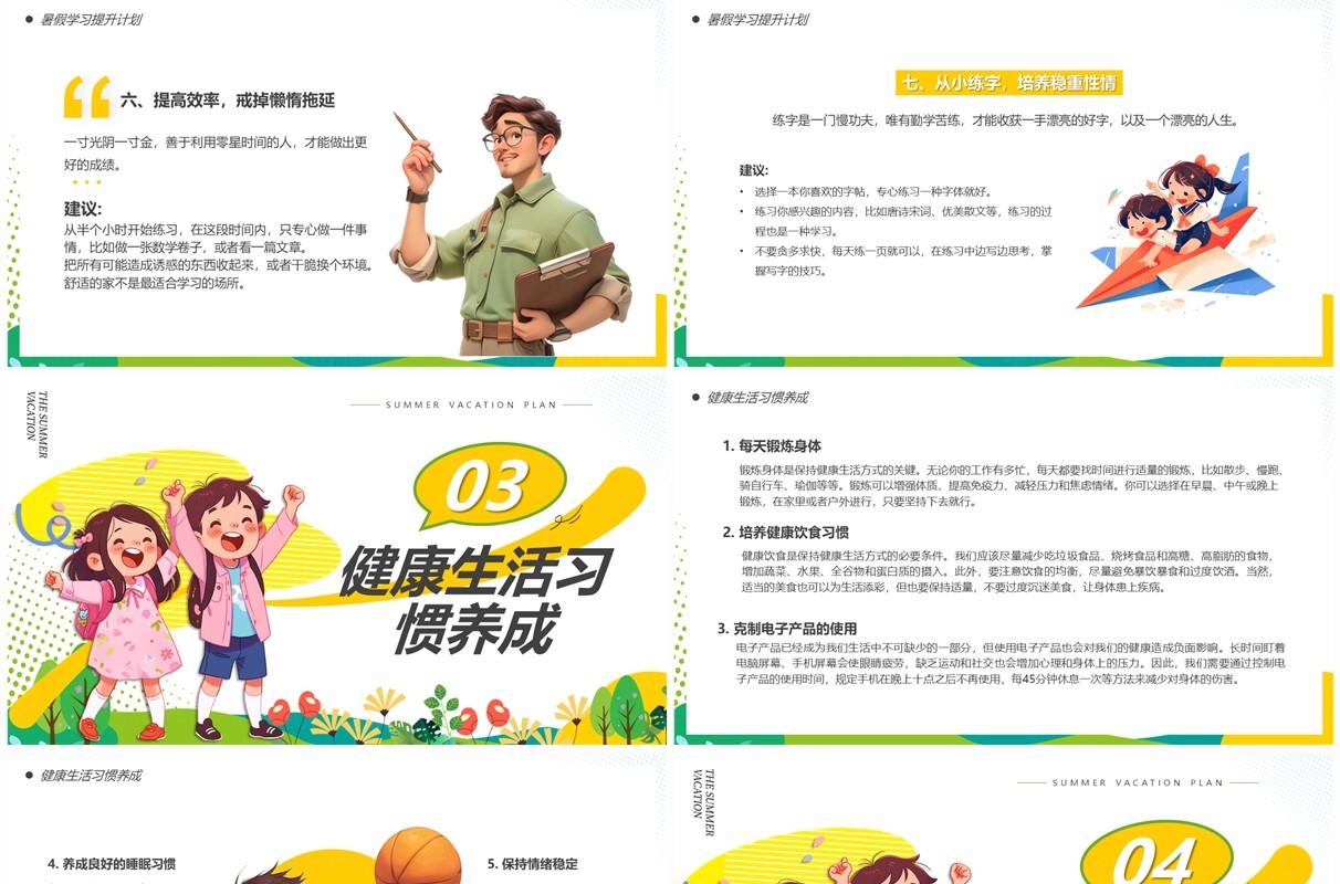 黄色简约卡通风暑假活动计划PPT模板