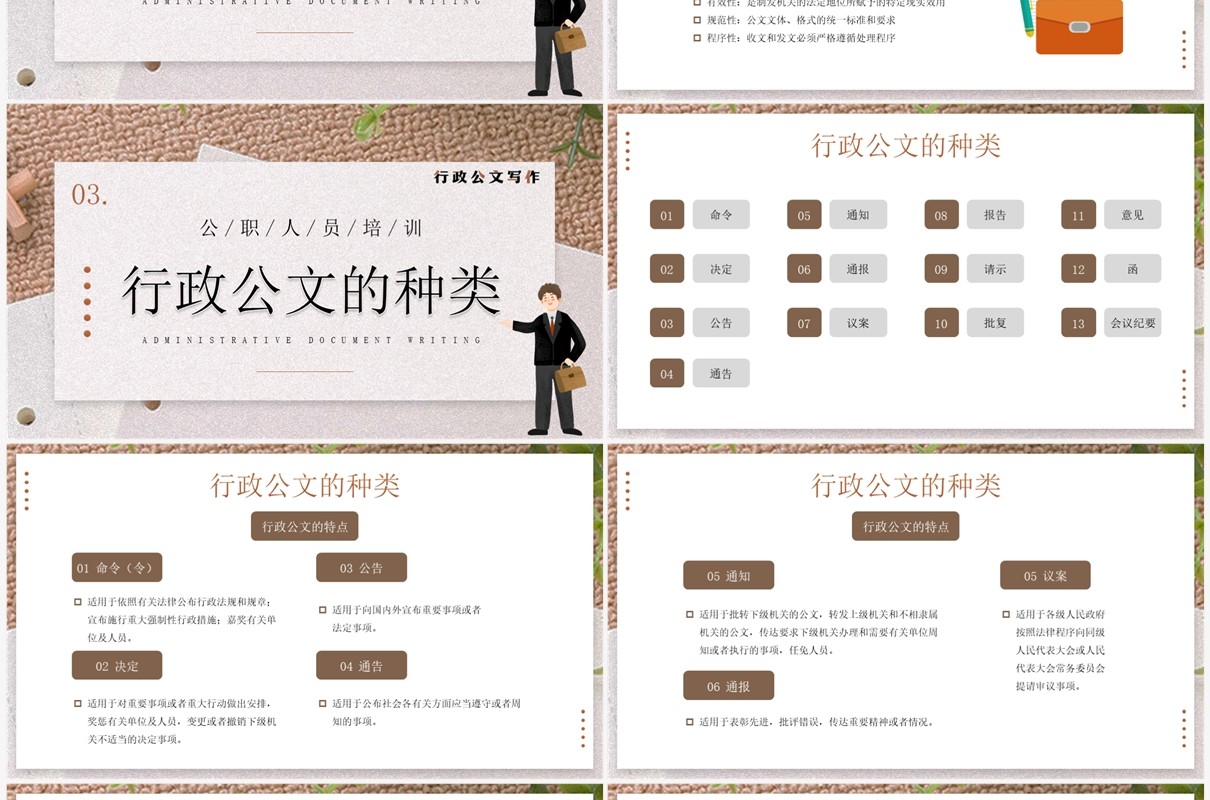 插画简约风行政公文写作培训PPT模板