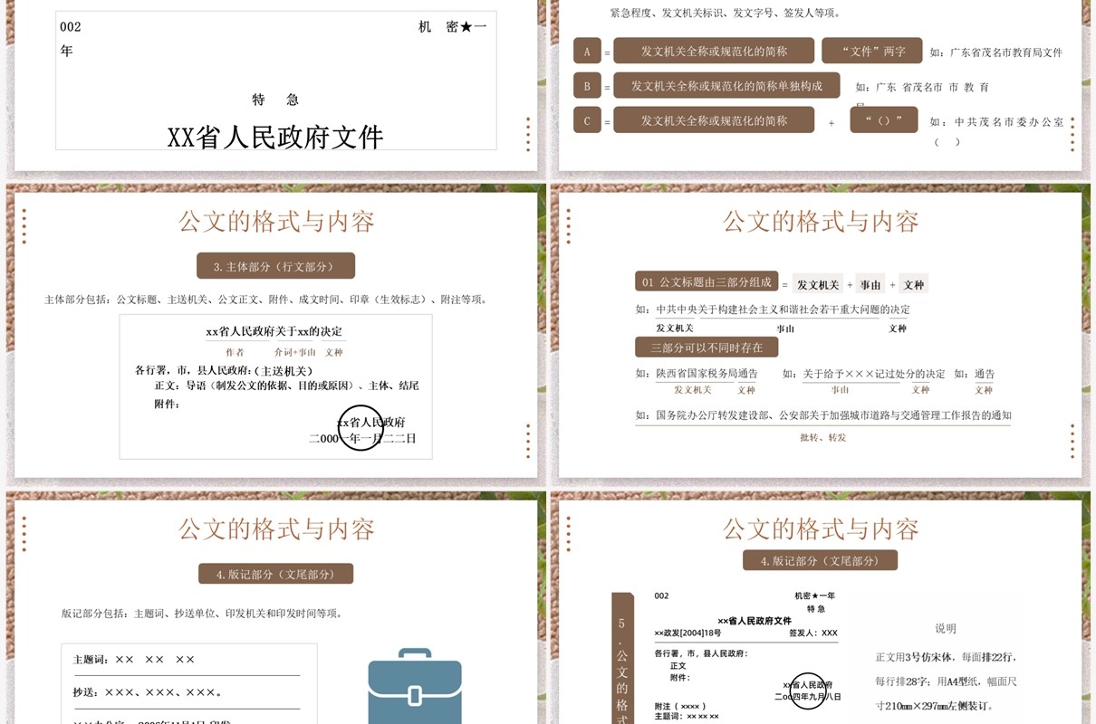 插画简约风行政公文写作培训PPT模板