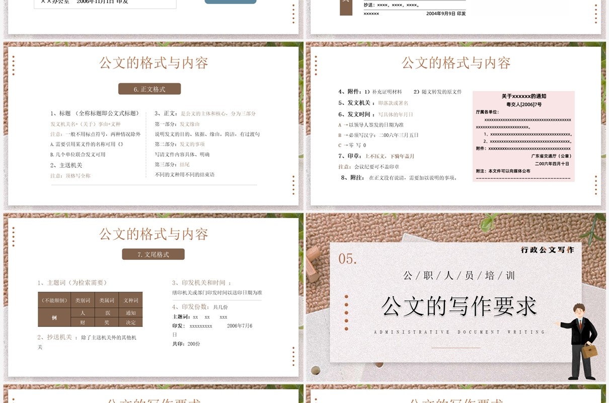 插画简约风行政公文写作培训PPT模板