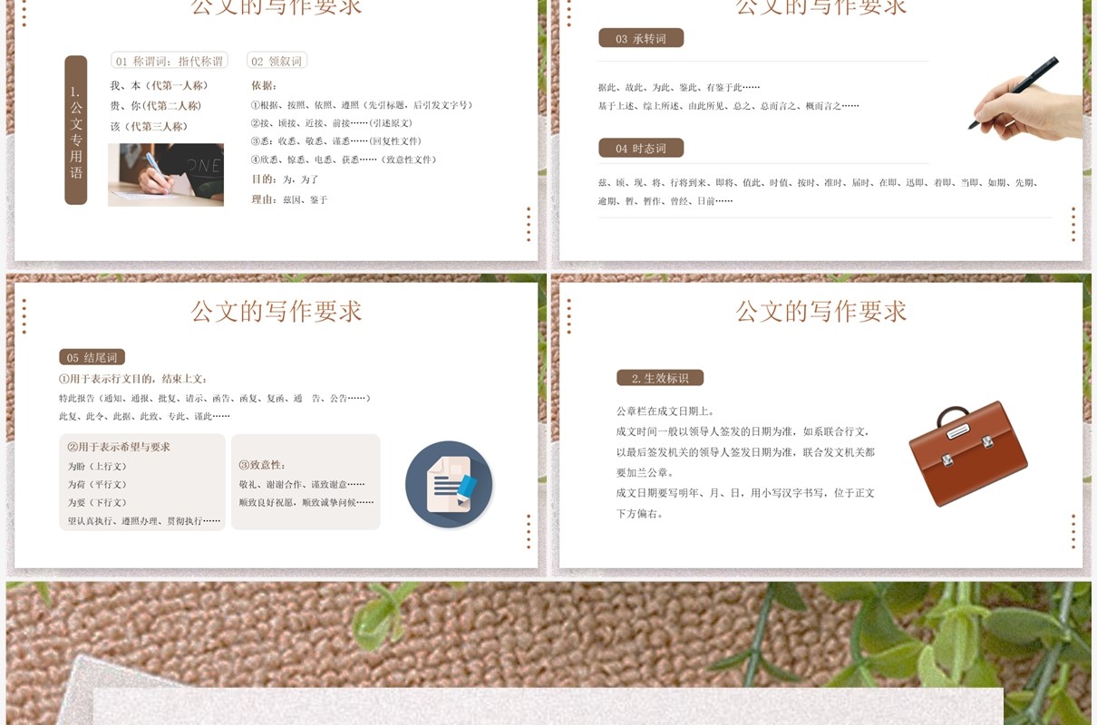 插画简约风行政公文写作培训PPT模板