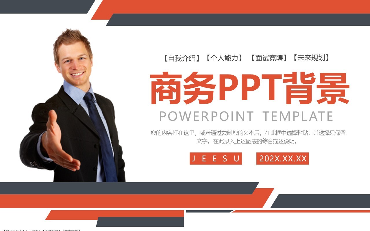 橙色商务个人简历PPT背景模板
