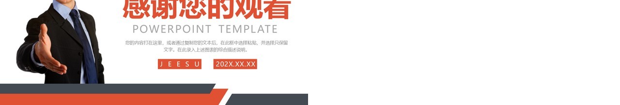 橙色商务个人简历PPT背景模板