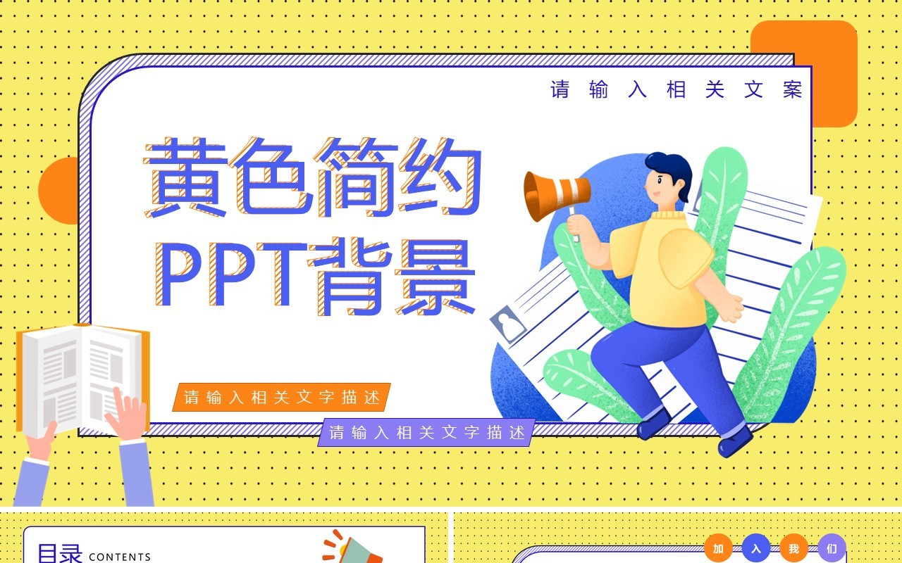 黄色卡通简约PPT背景模板