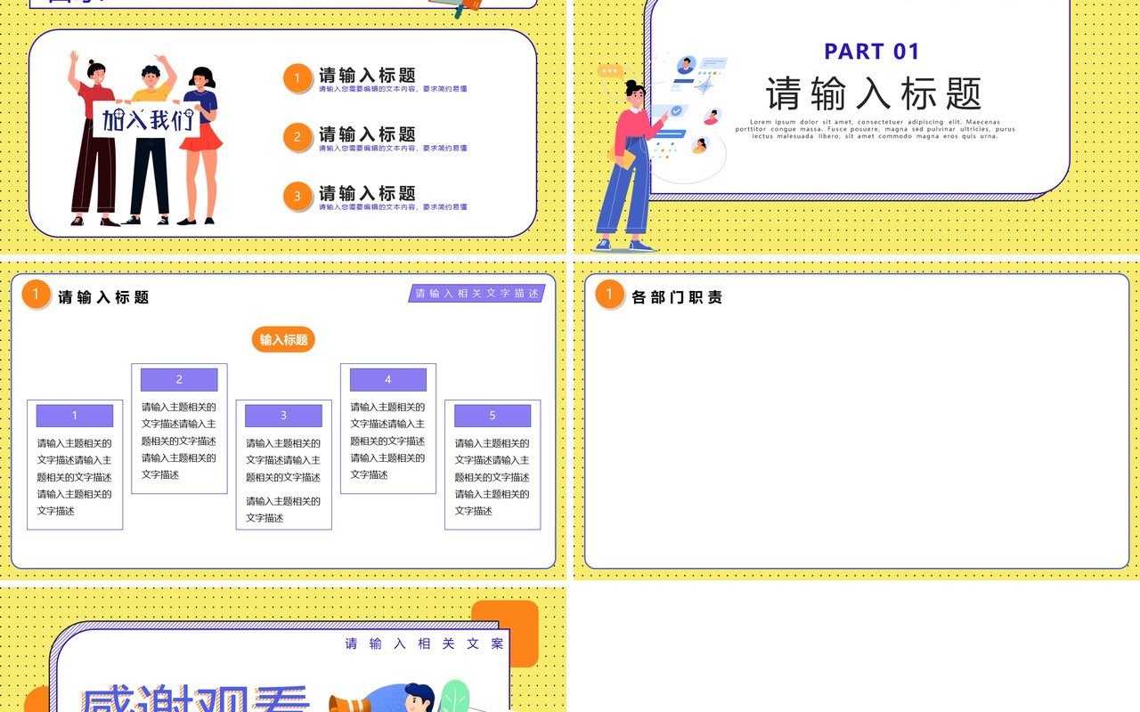 黄色卡通简约PPT背景模板