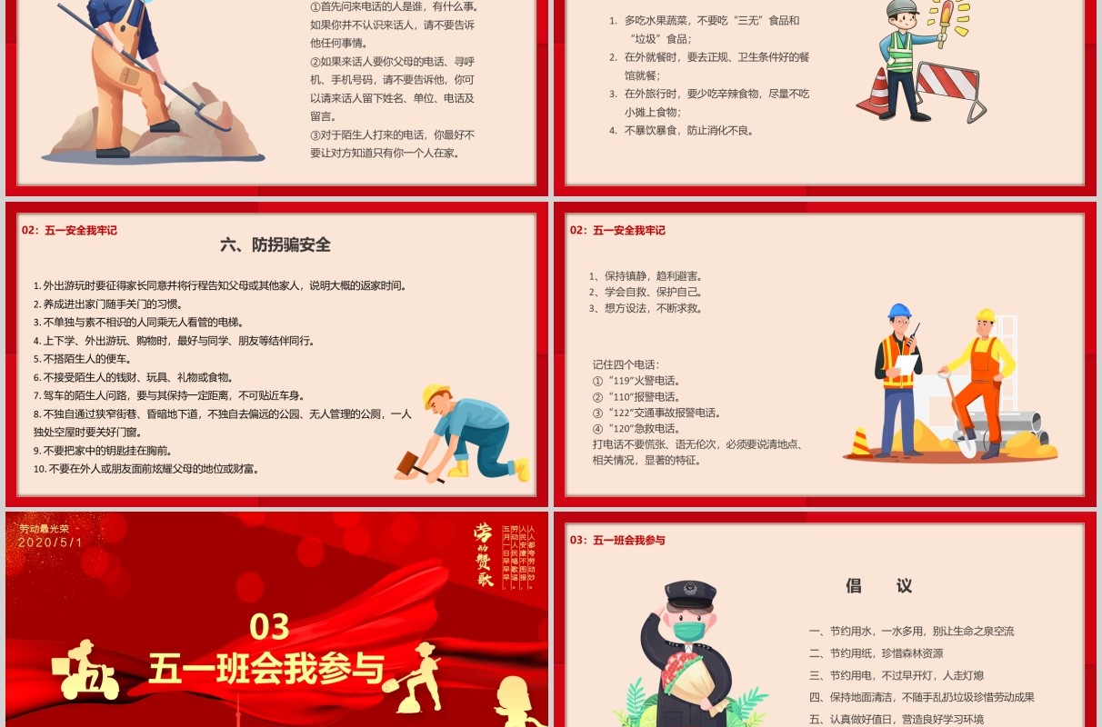 红色劳动光荣五一劳动节主题班会课件PPT模板