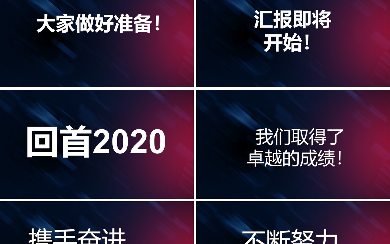 炫酷风企业年会快闪PPT模板