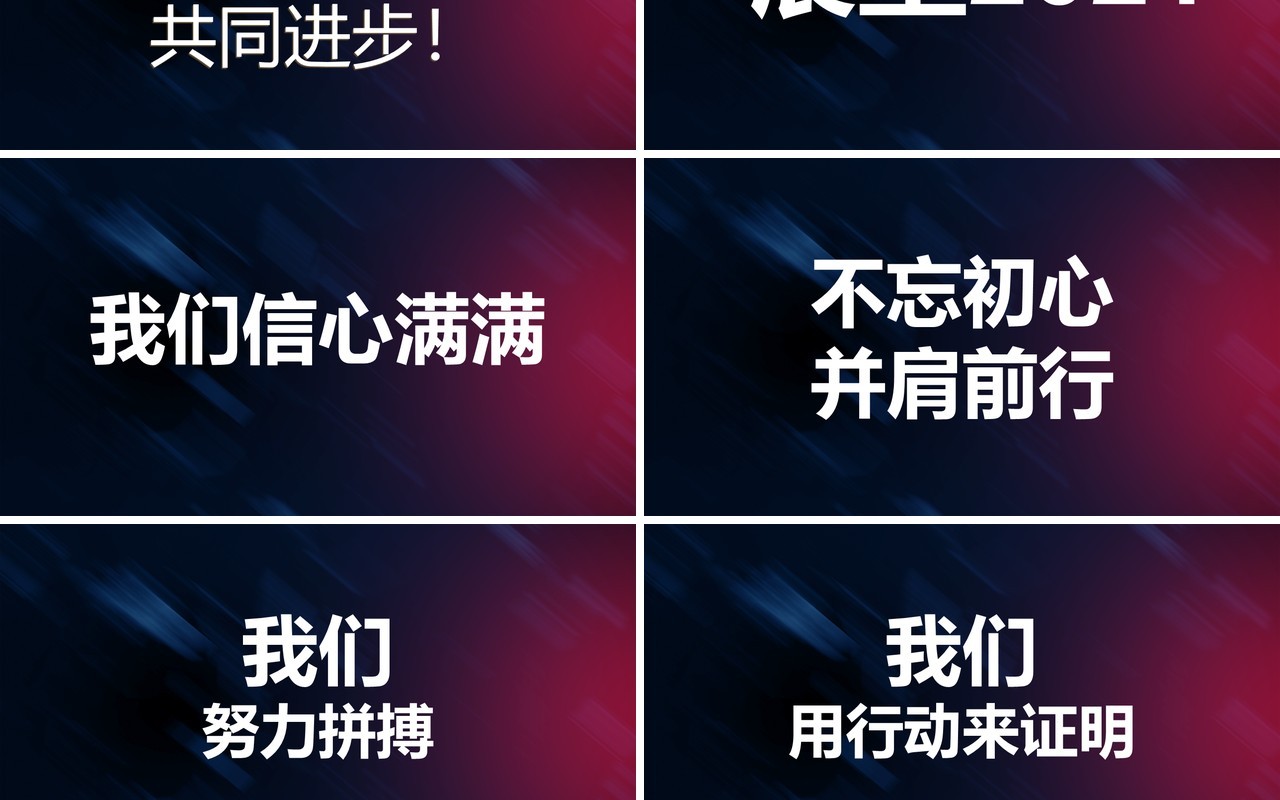 炫酷风企业年会快闪PPT模板