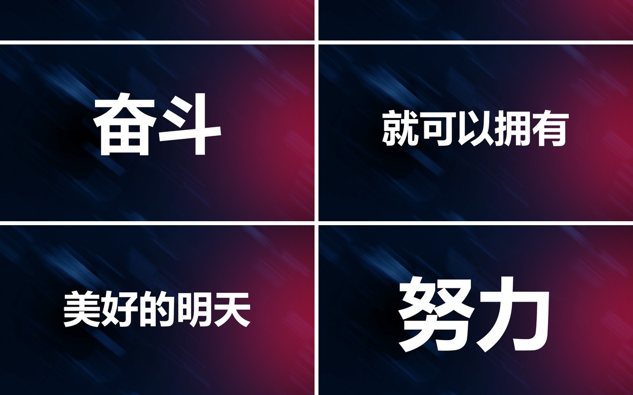 炫酷风企业年会快闪PPT模板