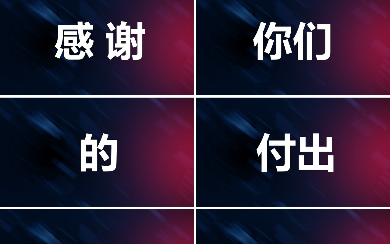 炫酷风企业年会快闪PPT模板