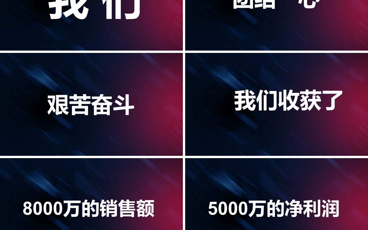 炫酷风企业年会快闪PPT模板