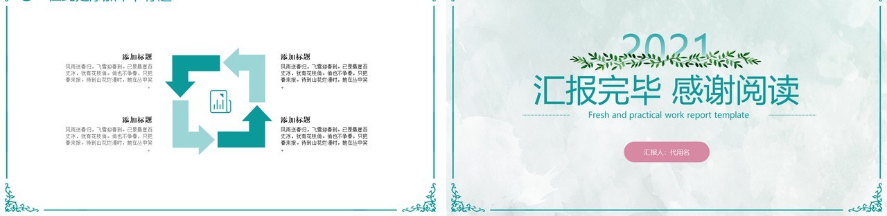 绿色小清新工作汇报计划总结PPT模板