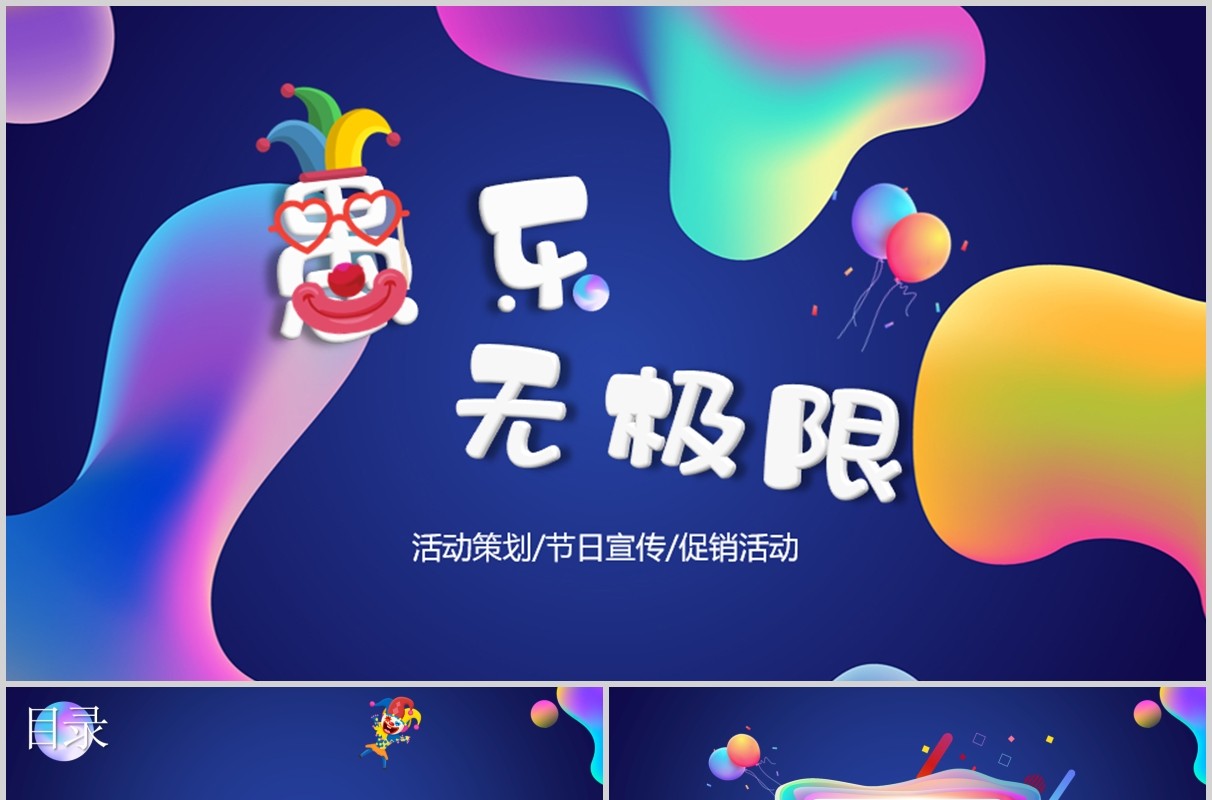 蒸汽波风格愚人节愚乐无极限节创意活动方案策划书PPT模板