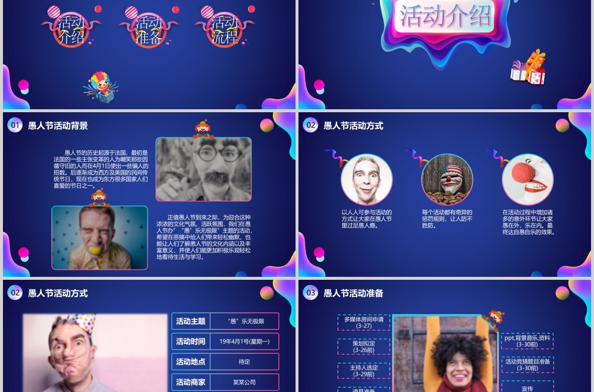 蒸汽波风格愚人节愚乐无极限节创意活动方案策划书PPT模板