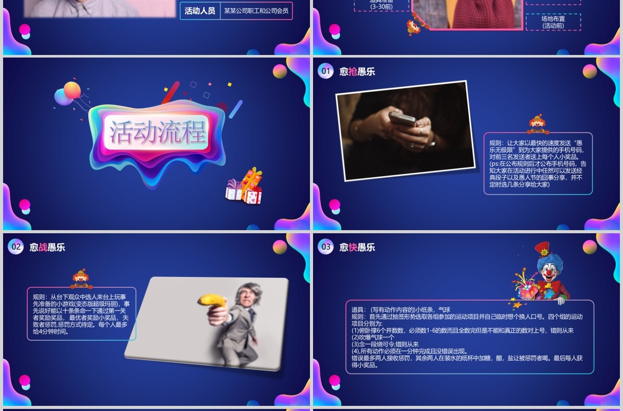 蒸汽波风格愚人节愚乐无极限节创意活动方案策划书PPT模板