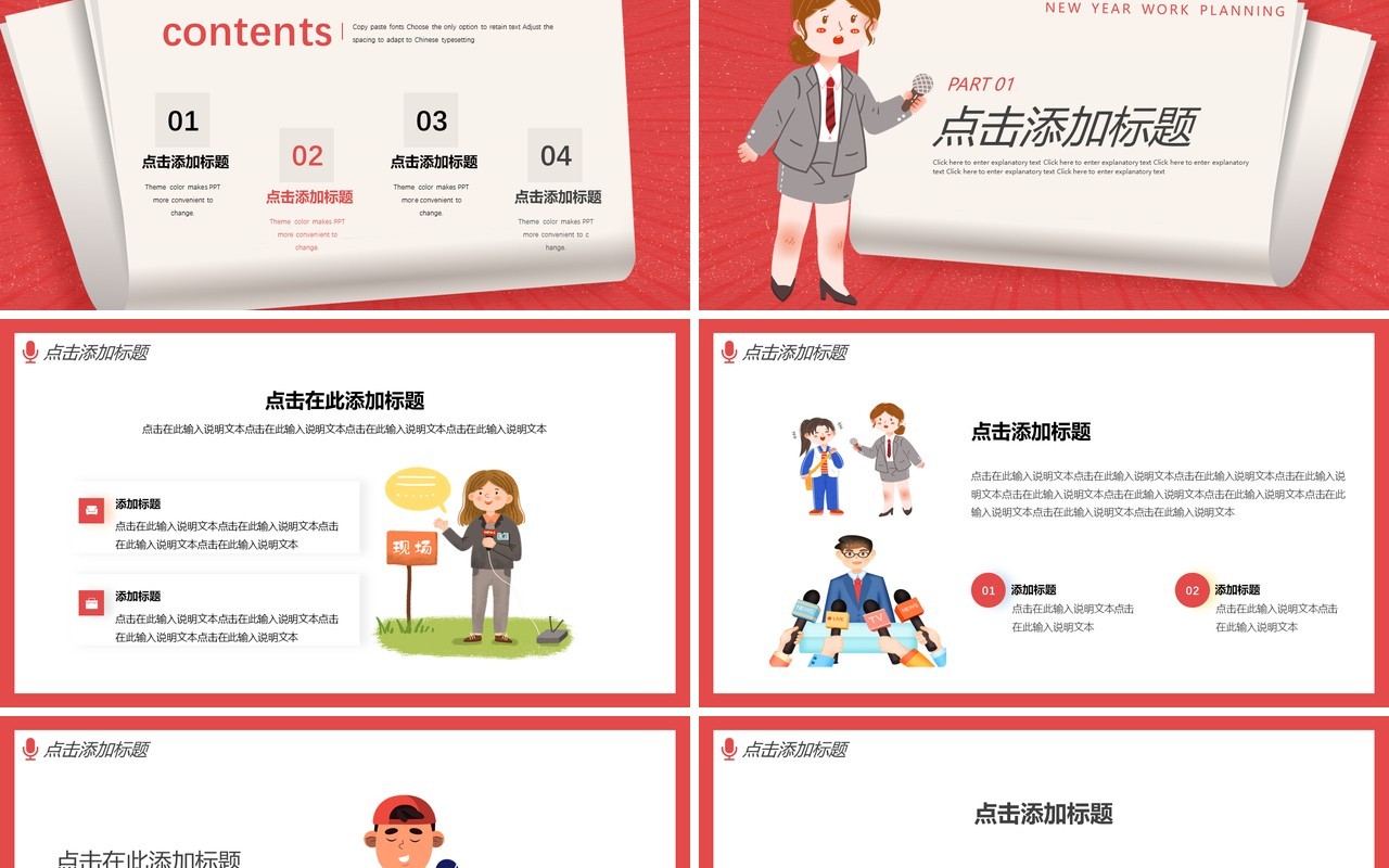 红色创意新闻行业年终总结PPT动态模板