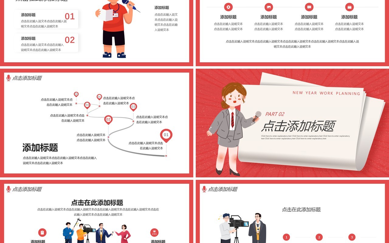 红色创意新闻行业年终总结PPT动态模板