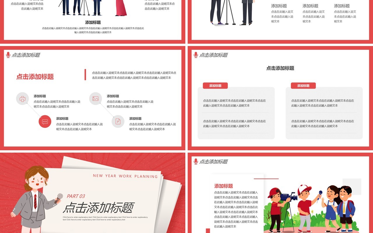 红色创意新闻行业年终总结PPT动态模板