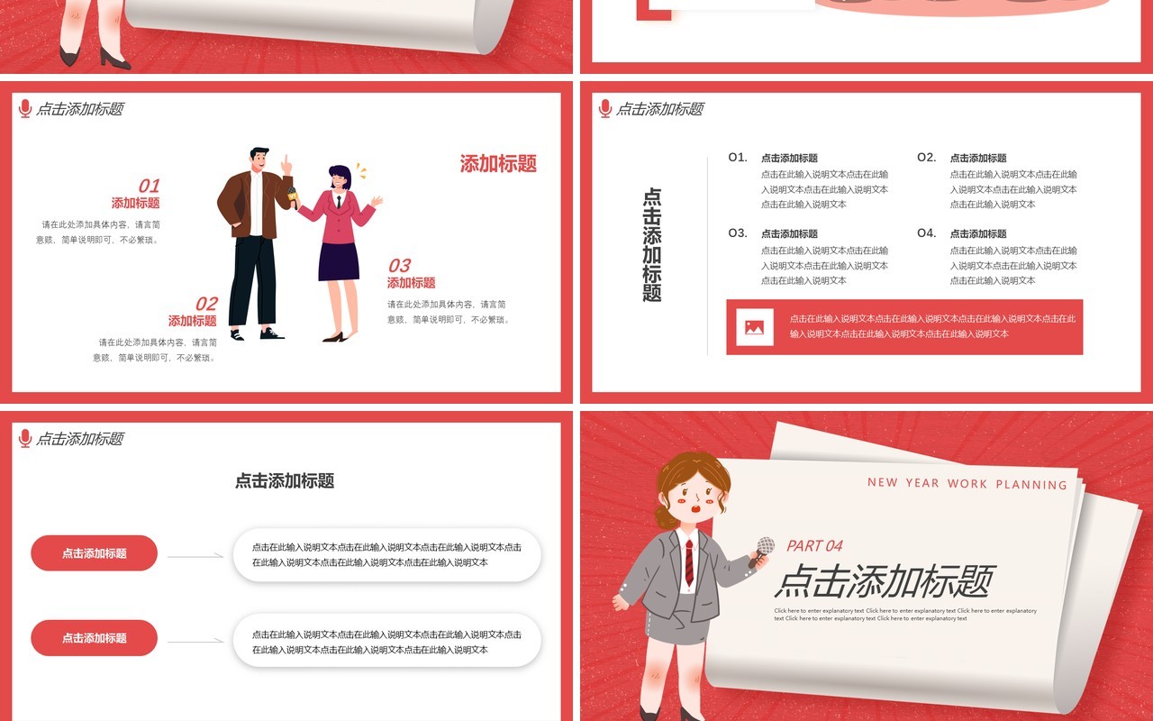 红色创意新闻行业年终总结PPT动态模板