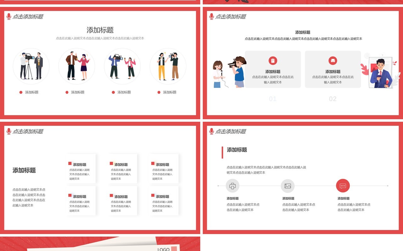 红色创意新闻行业年终总结PPT动态模板