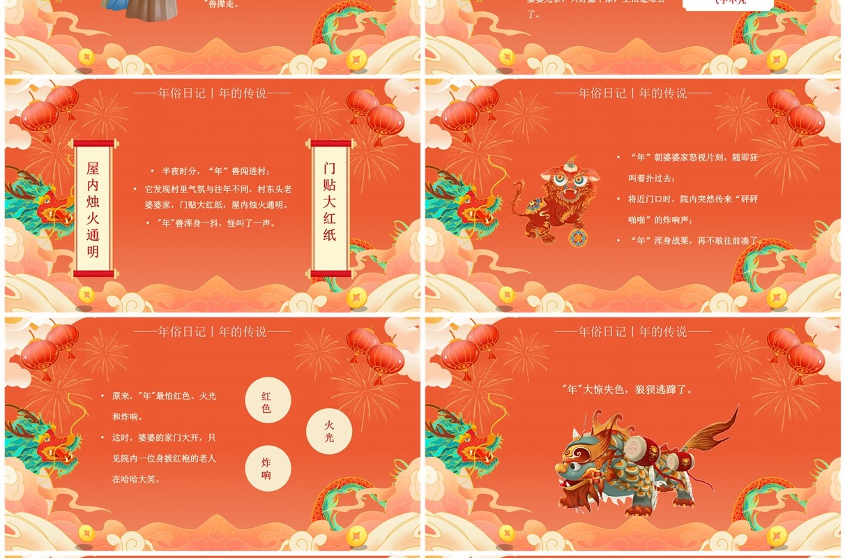 红色中国风年兽来了年的传说PPT模板