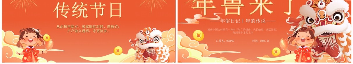 红色中国风年兽来了年的传说PPT模板