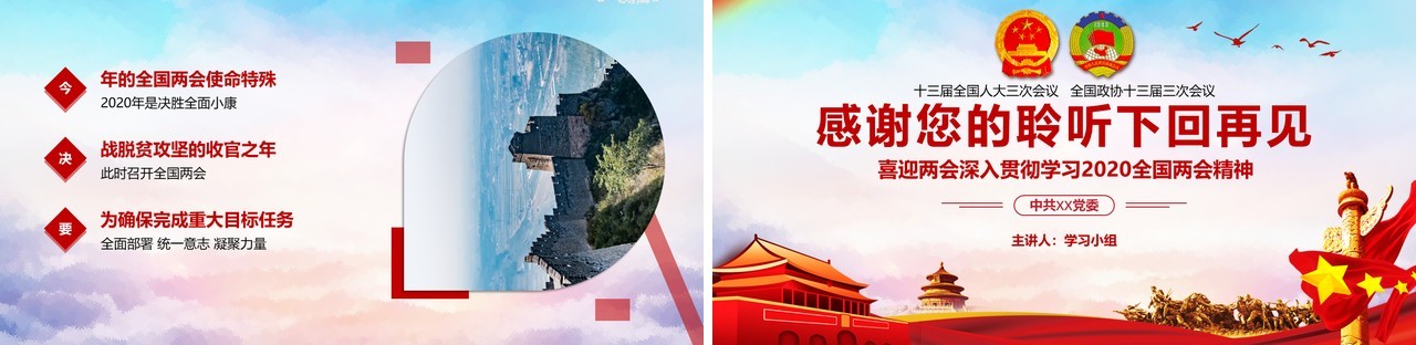 聚焦两会深入贯彻学习2020全国两会精神政府工作报告PPT模板