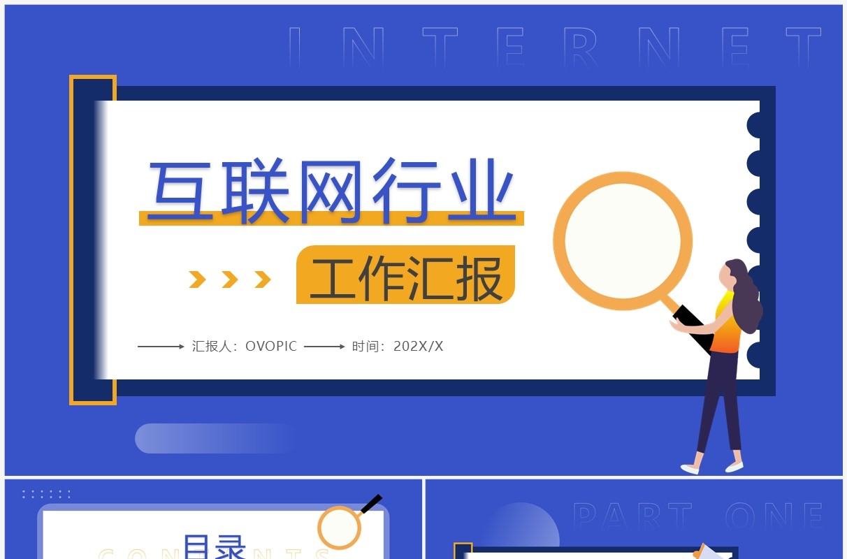 紫色扁平化互联网行业工作汇报PPT模板