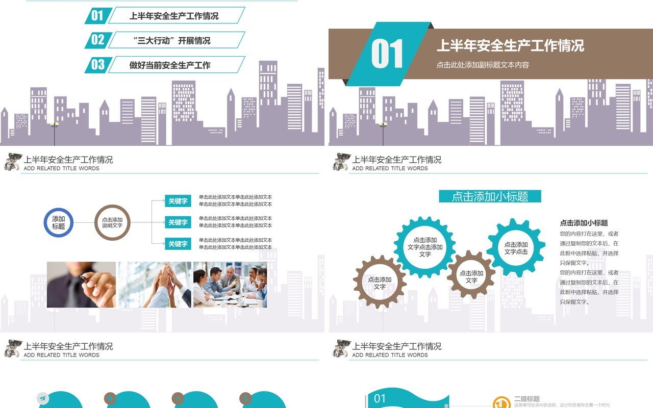 安全生产工作汇报安全生产第一季PPT模板
