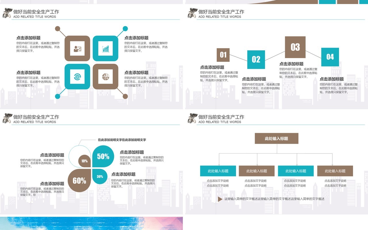 安全生产工作汇报安全生产第一季PPT模板
