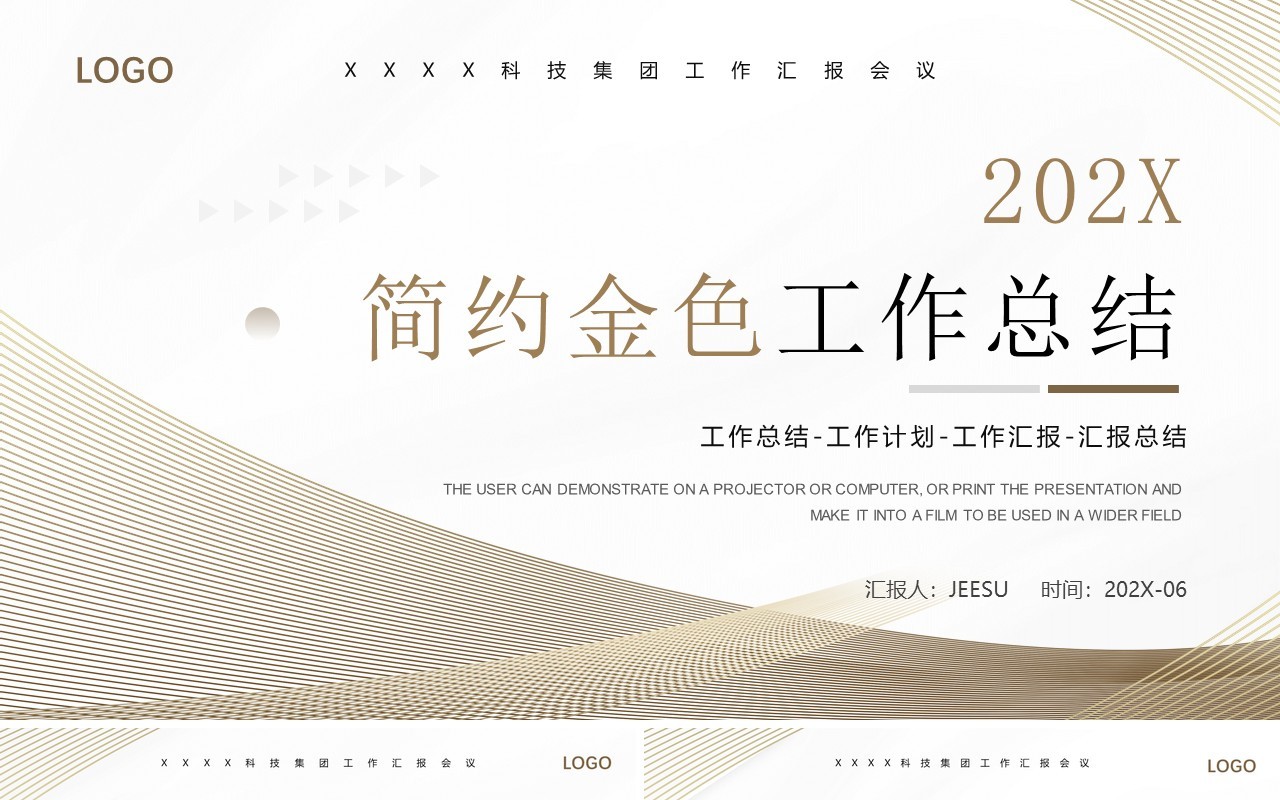 金色线条简约企业工作总结汇报PPT模板