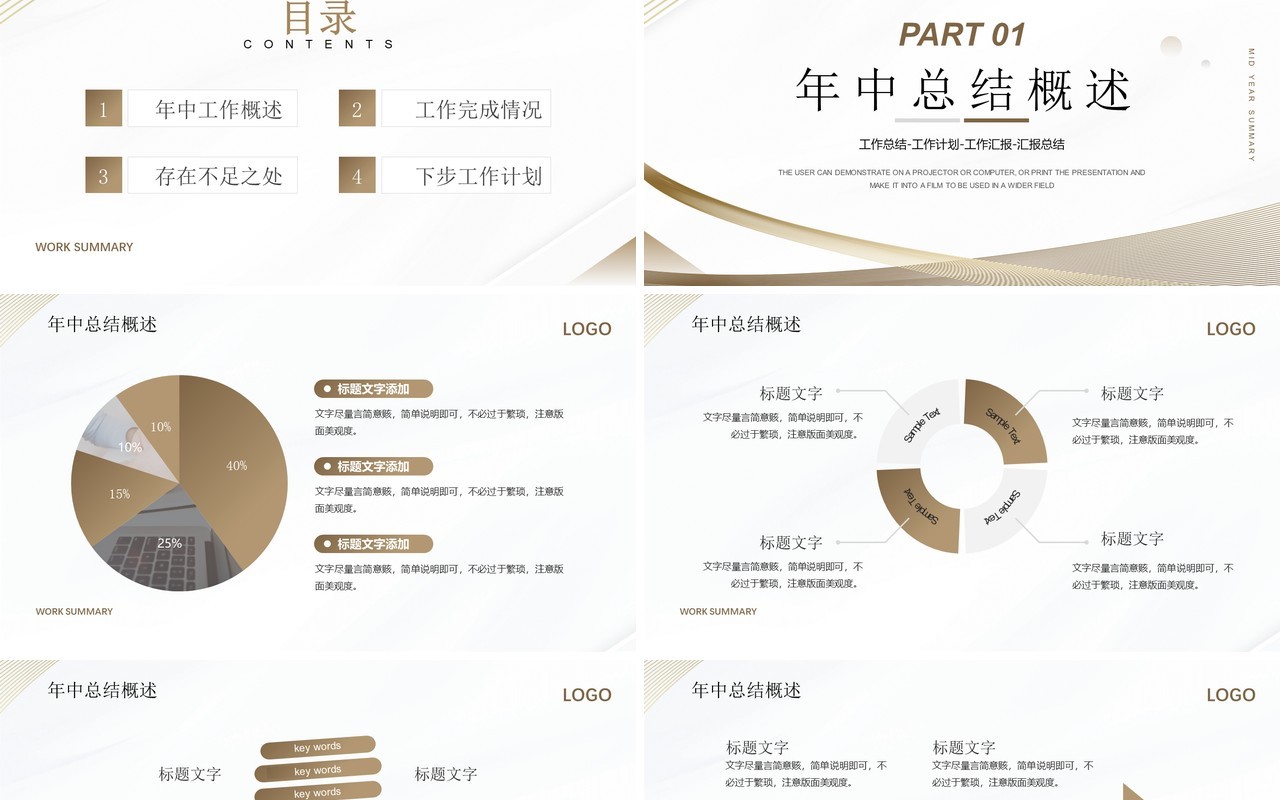 金色线条简约企业工作总结汇报PPT模板