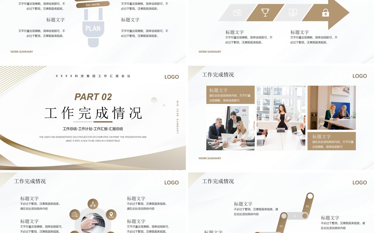 金色线条简约企业工作总结汇报PPT模板