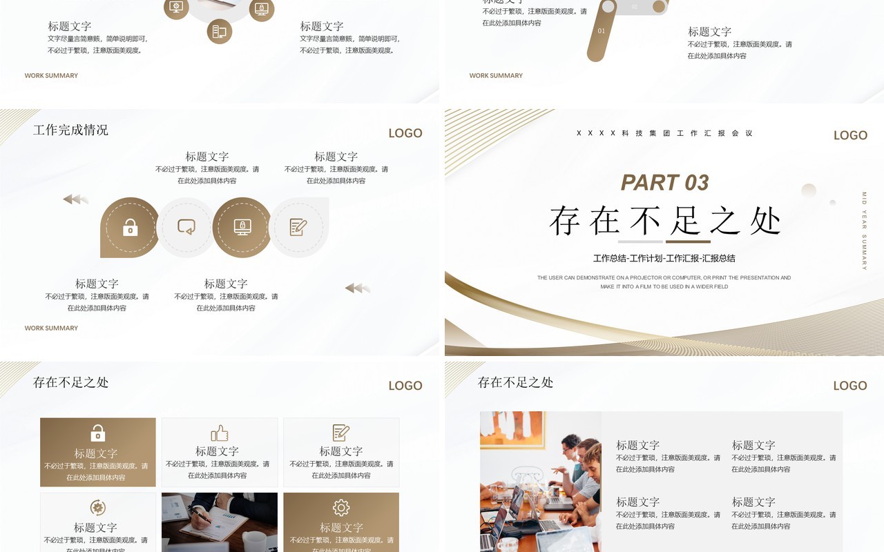 金色线条简约企业工作总结汇报PPT模板