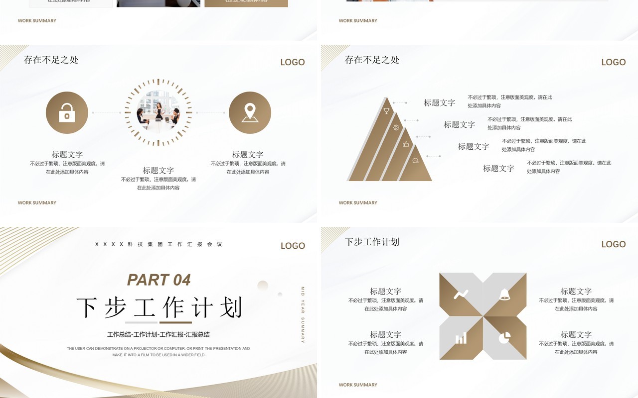 金色线条简约企业工作总结汇报PPT模板