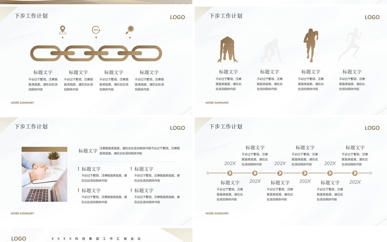 金色线条简约企业工作总结汇报PPT模板