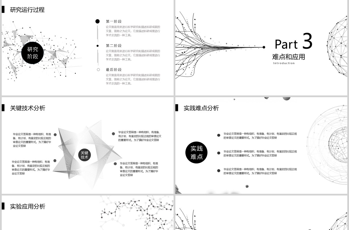 简约黑白线条毕业答辩PPT模板