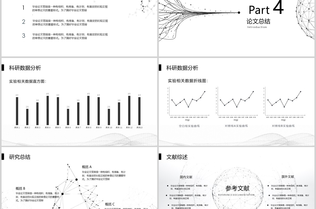 简约黑白线条毕业答辩PPT模板