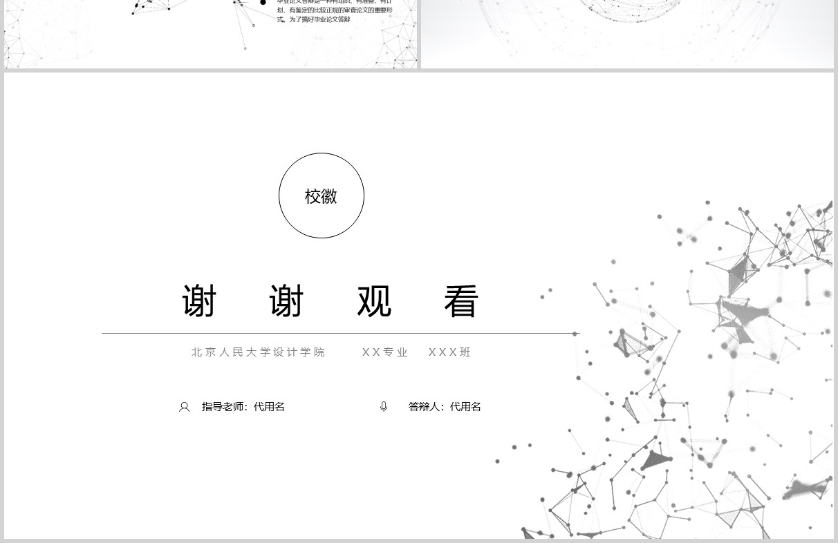 简约黑白线条毕业答辩PPT模板