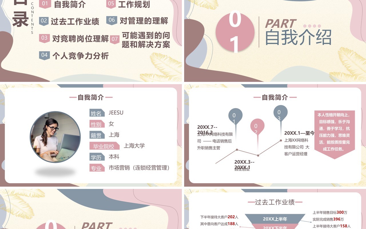 莫兰迪简约风岗位竞聘报告PPT模板