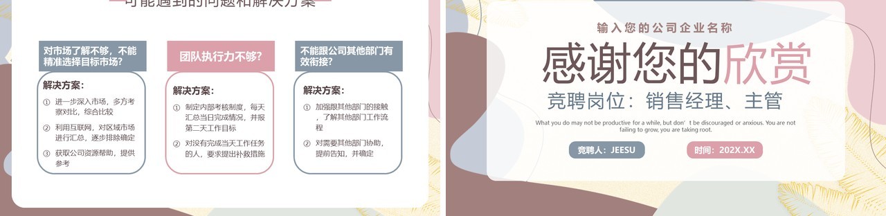 莫兰迪简约风岗位竞聘报告PPT模板