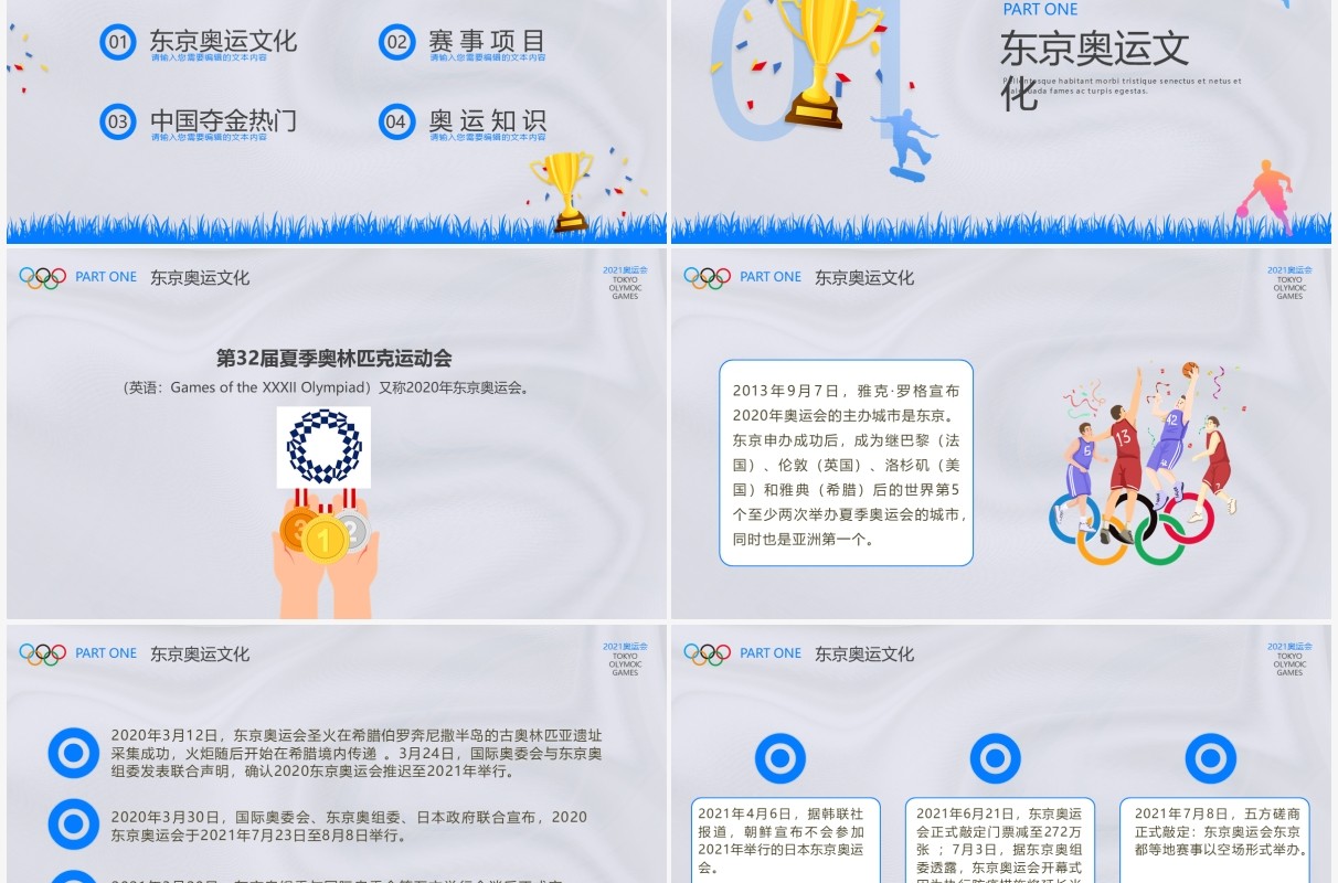 蓝色插画风东京奥运会宣传介绍PPT模板