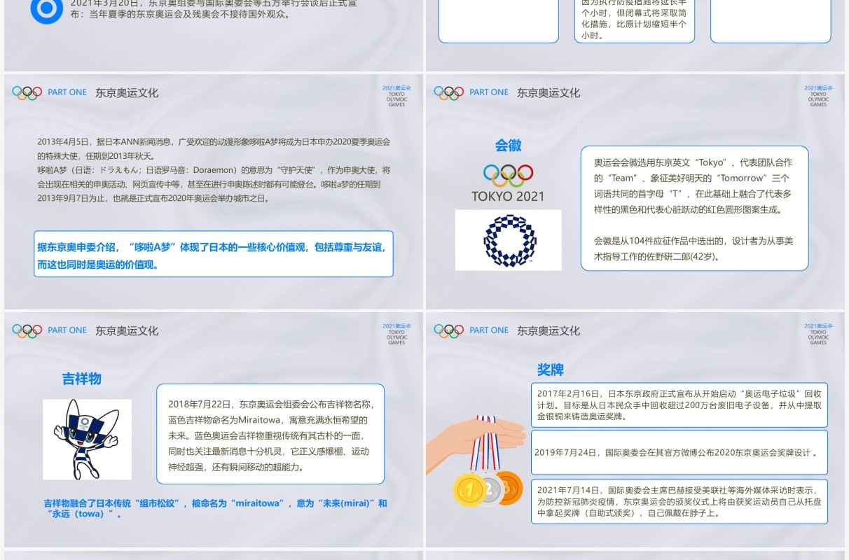 蓝色插画风东京奥运会宣传介绍PPT模板