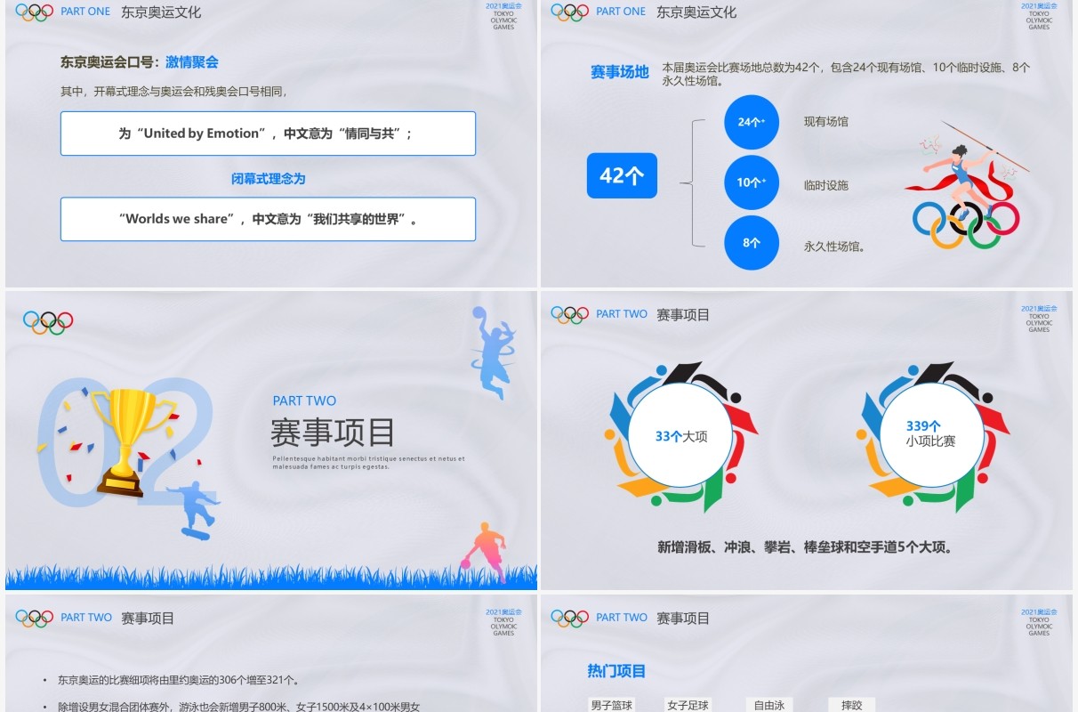 蓝色插画风东京奥运会宣传介绍PPT模板