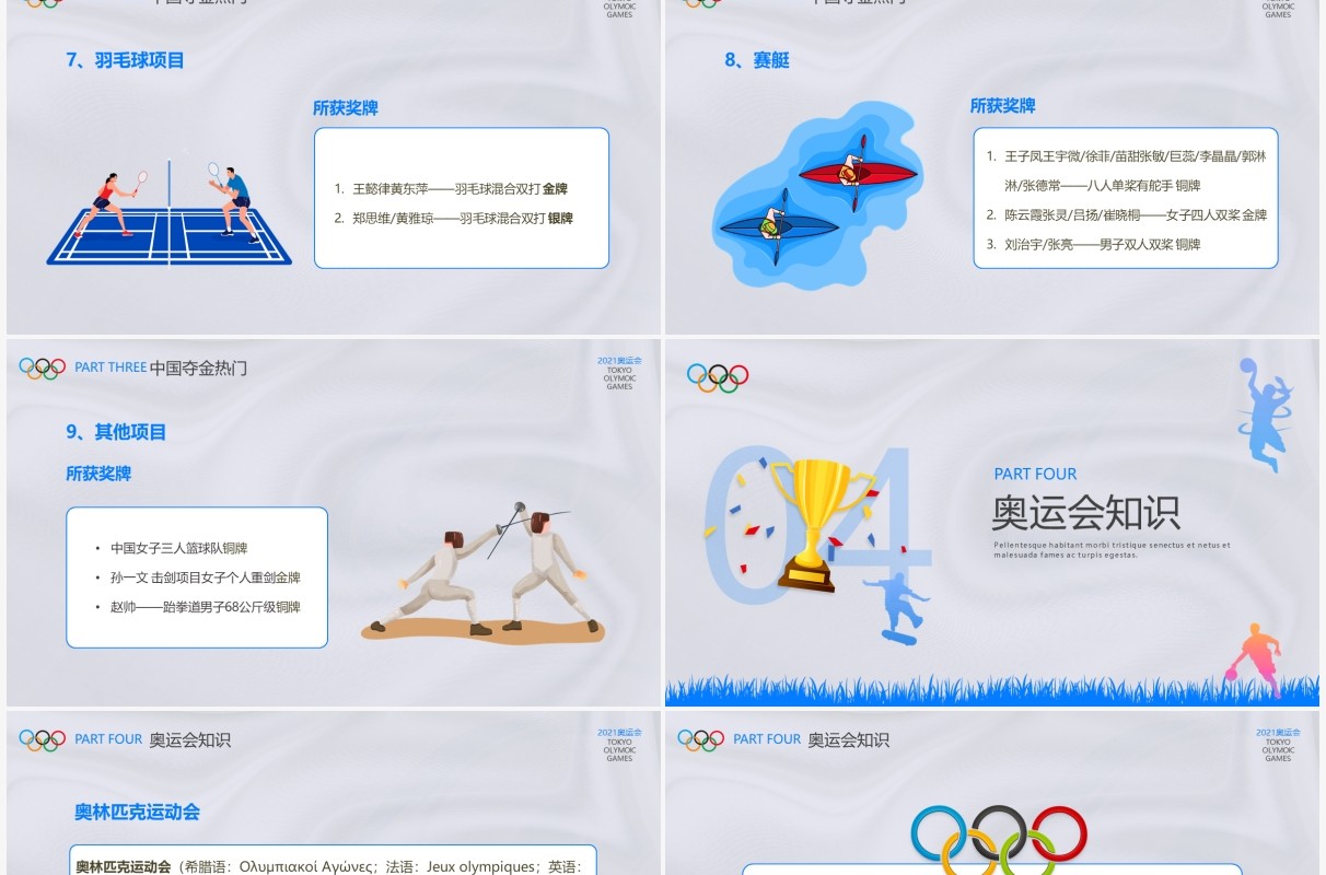 蓝色插画风东京奥运会宣传介绍PPT模板