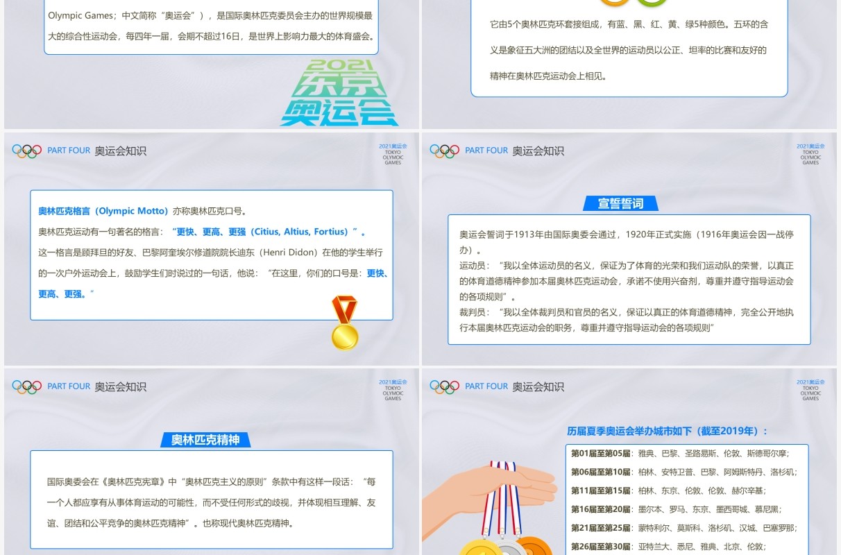 蓝色插画风东京奥运会宣传介绍PPT模板